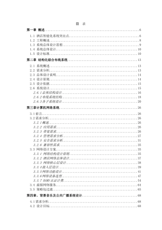 五星级酒店改造项目方案