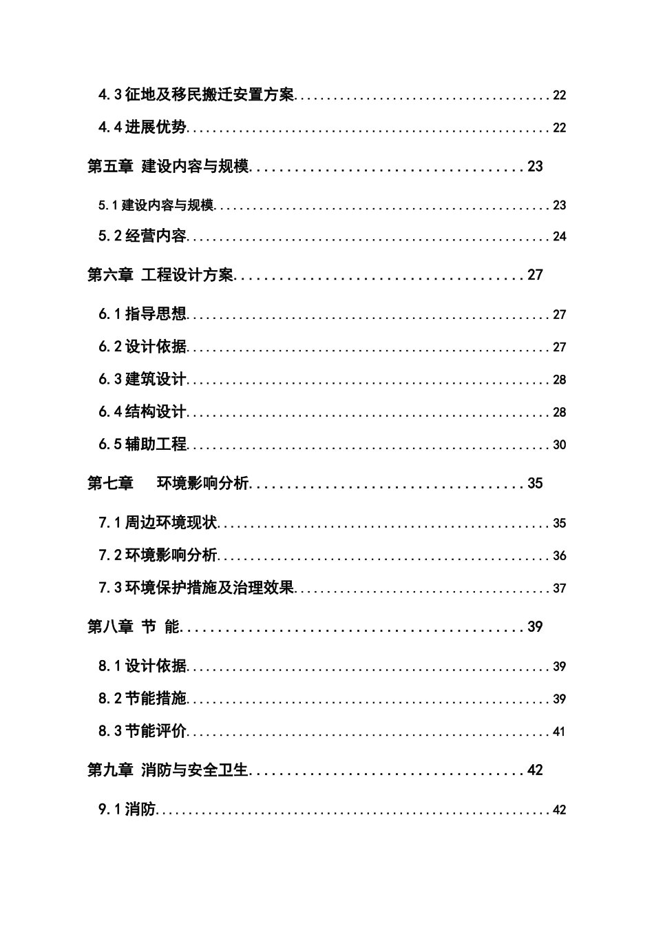 五星级酒店建设项目项目可行性研究报告_第3页