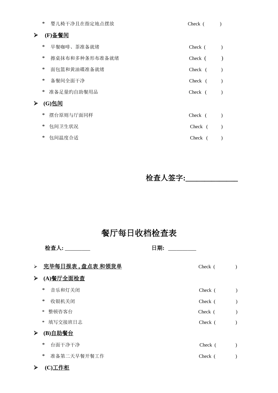 五星级酒店餐西餐厅开市收市检查表_第2页