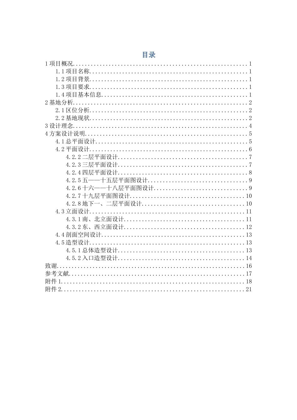五星级酒店说明论文学位论文_第1页