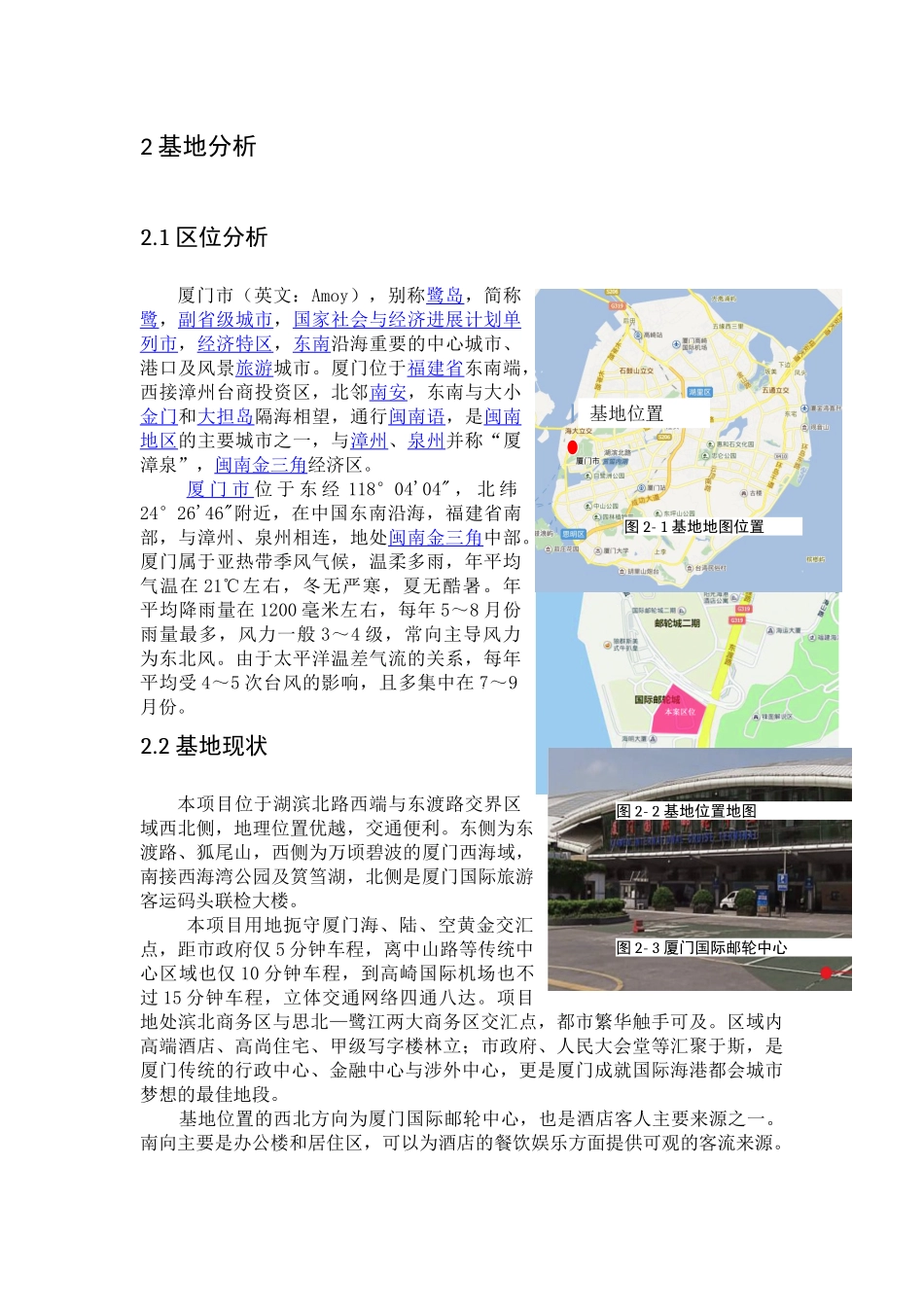 五星级酒店说明论文学位论文_第3页