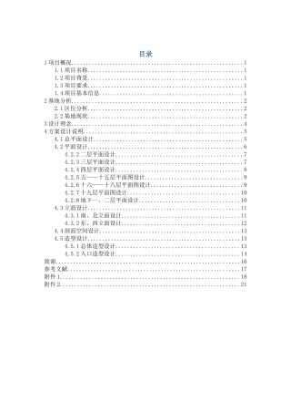 五星级酒店说明论文学位论文
