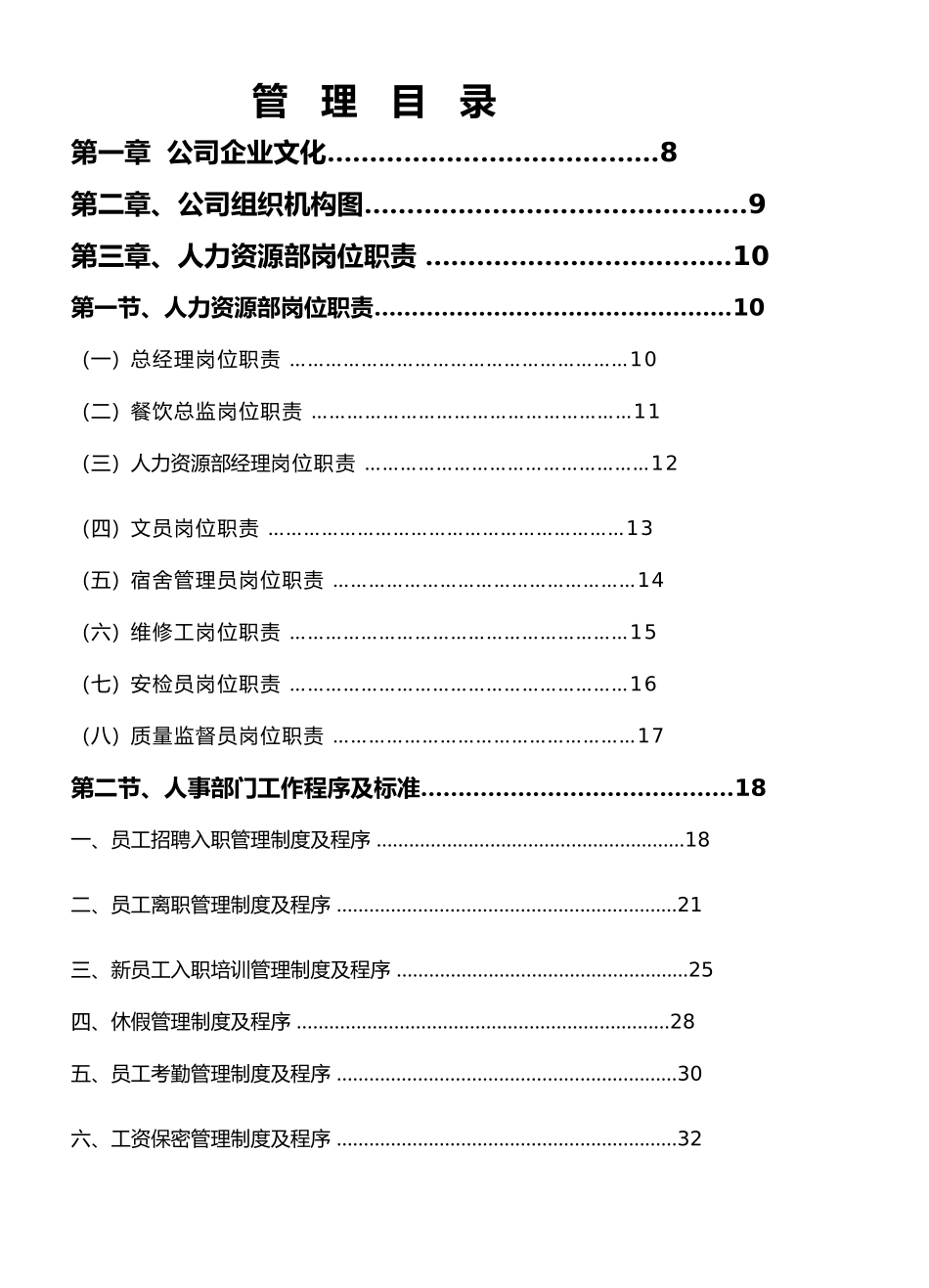 五星酒店管理学位论文_第1页