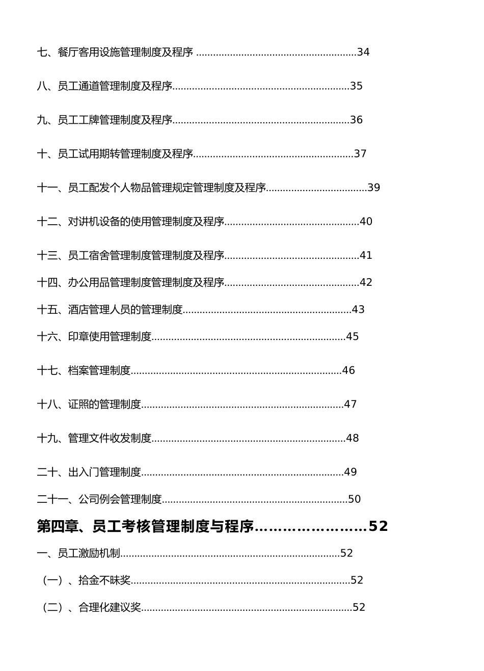 五星酒店管理学位论文_第2页
