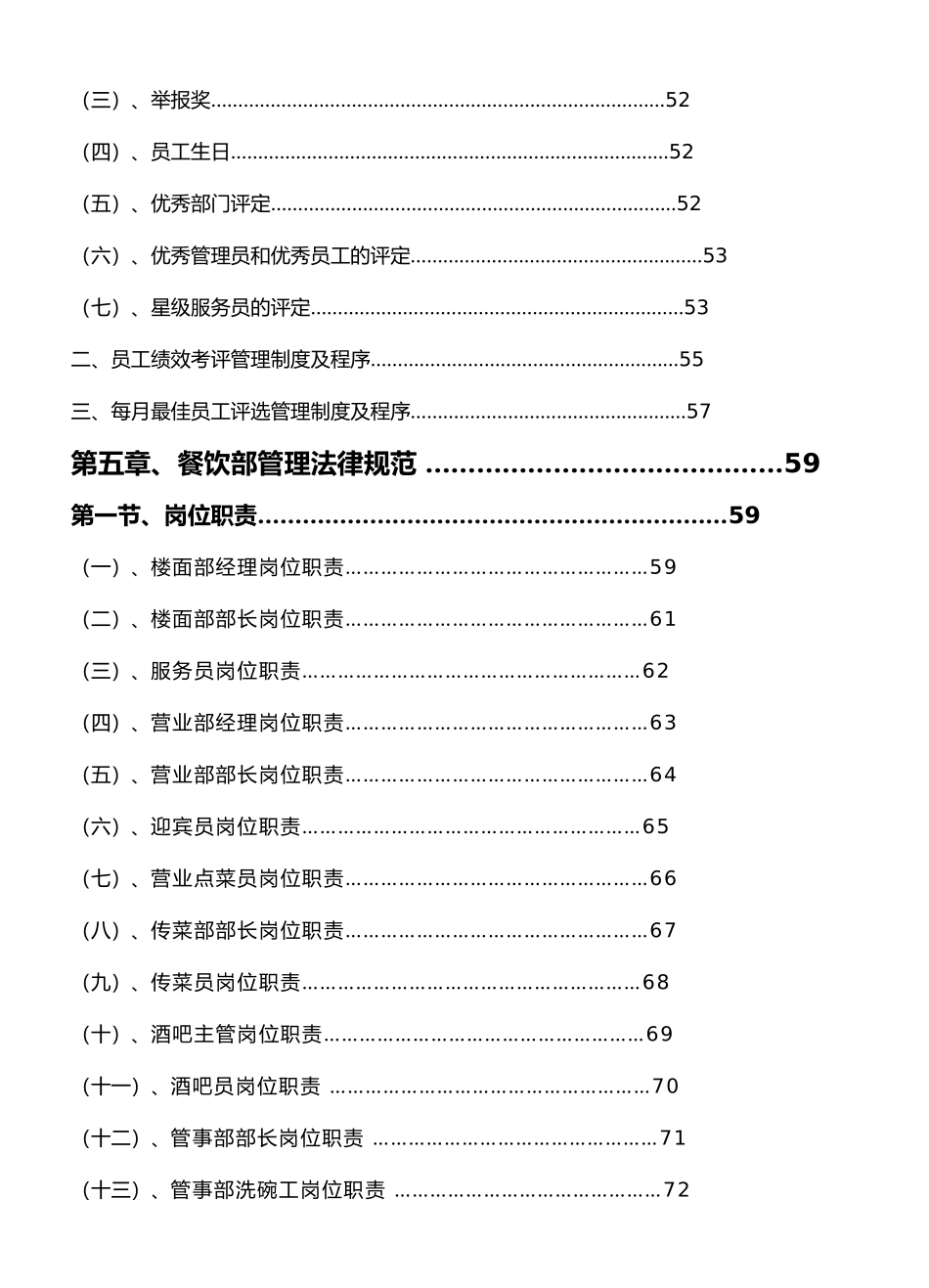 五星酒店管理学位论文_第3页