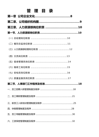 五星酒店管理学位论文