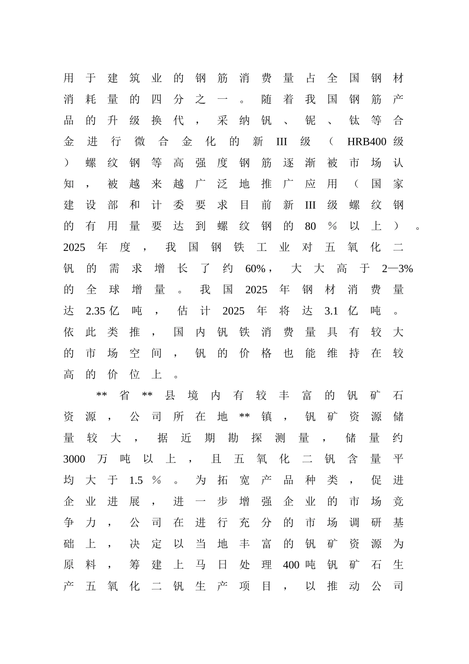 五氧化二钒生产项目评估报告_第2页