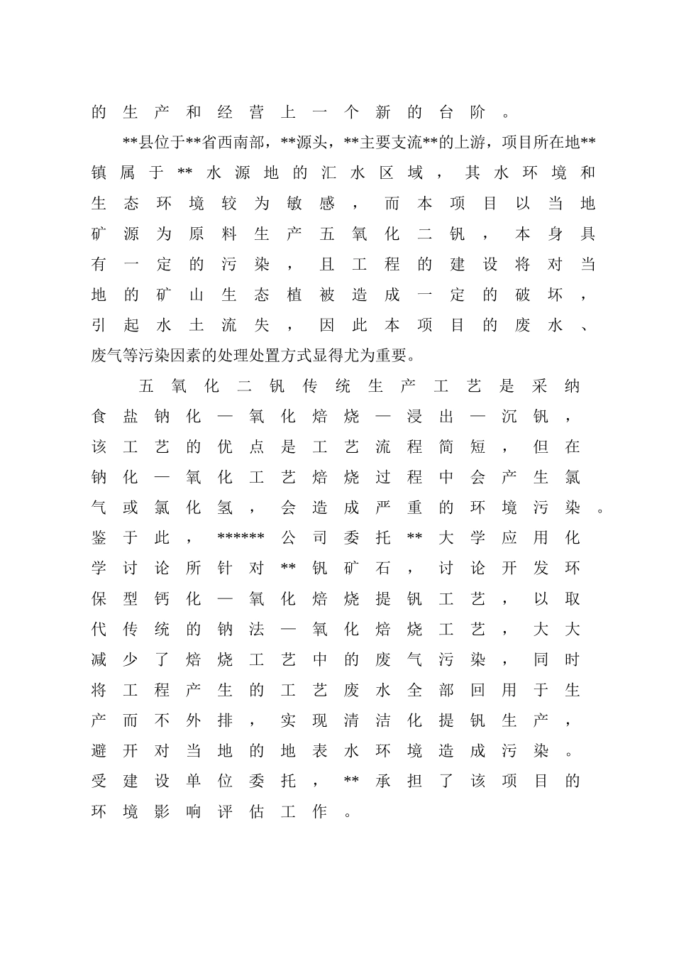 五氧化二钒生产项目评估报告_第3页