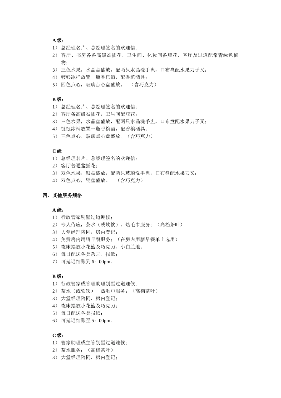 五星级酒店贵宾接待规格及程序学位论文_第2页