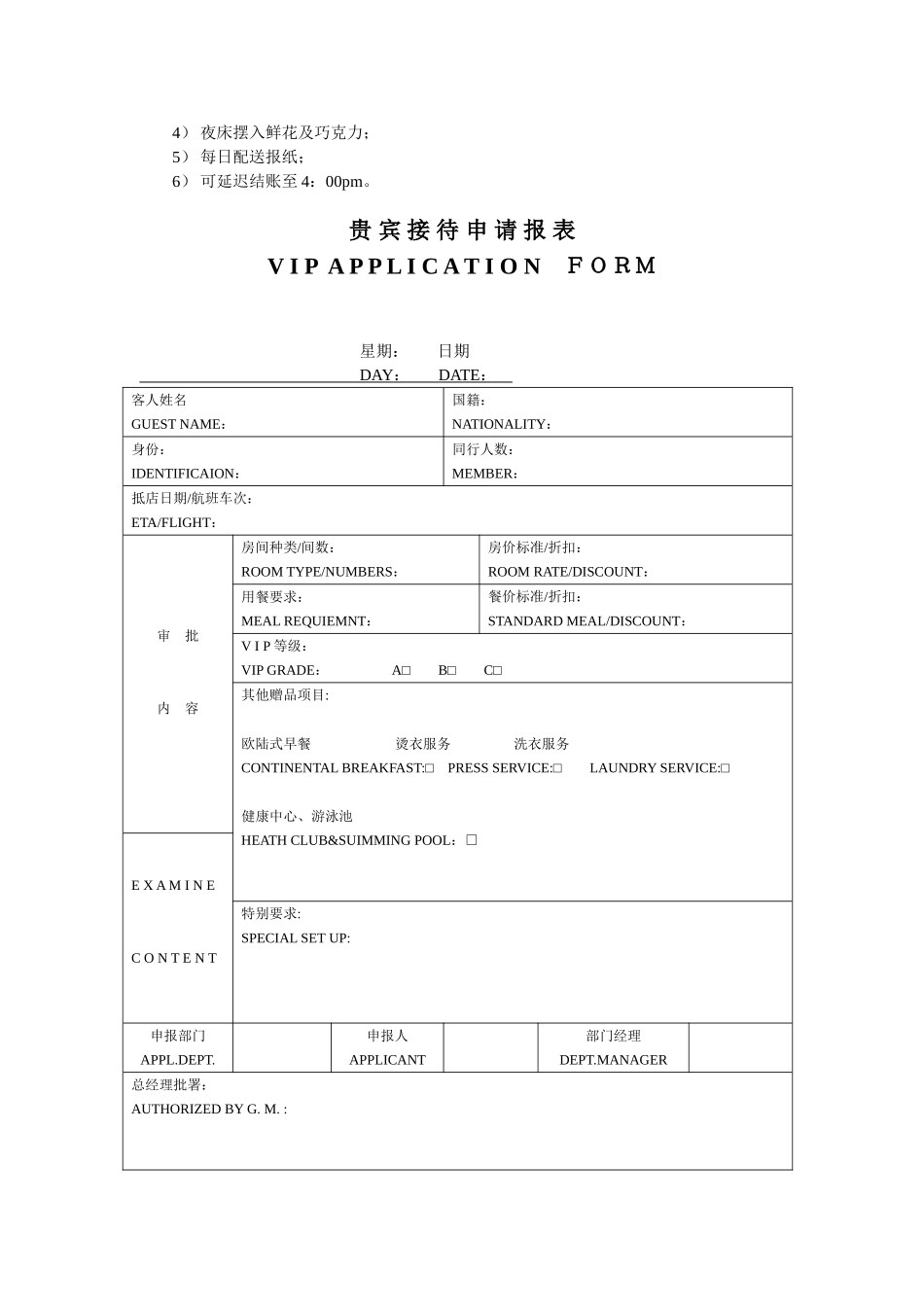 五星级酒店贵宾接待规格及程序学位论文_第3页