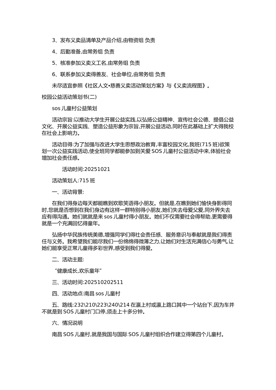 五种大学校园公益活动策划书_第2页