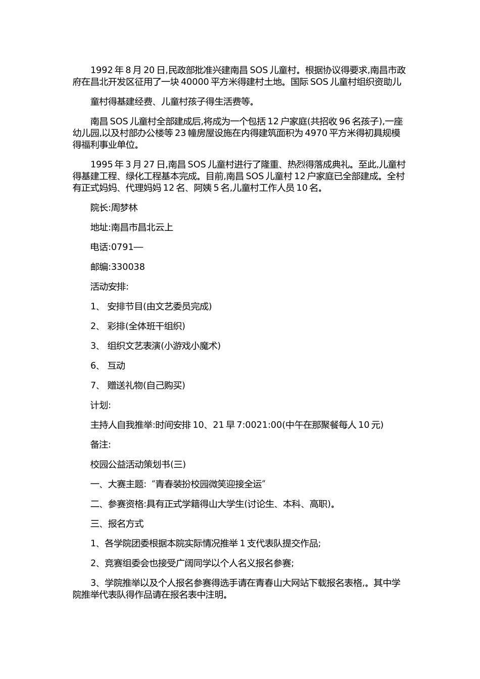 五种大学校园公益活动策划书_第3页