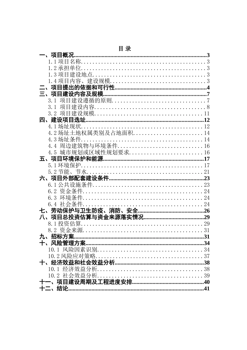 五腊村农贸市场建设项目可行性研究报告_第2页