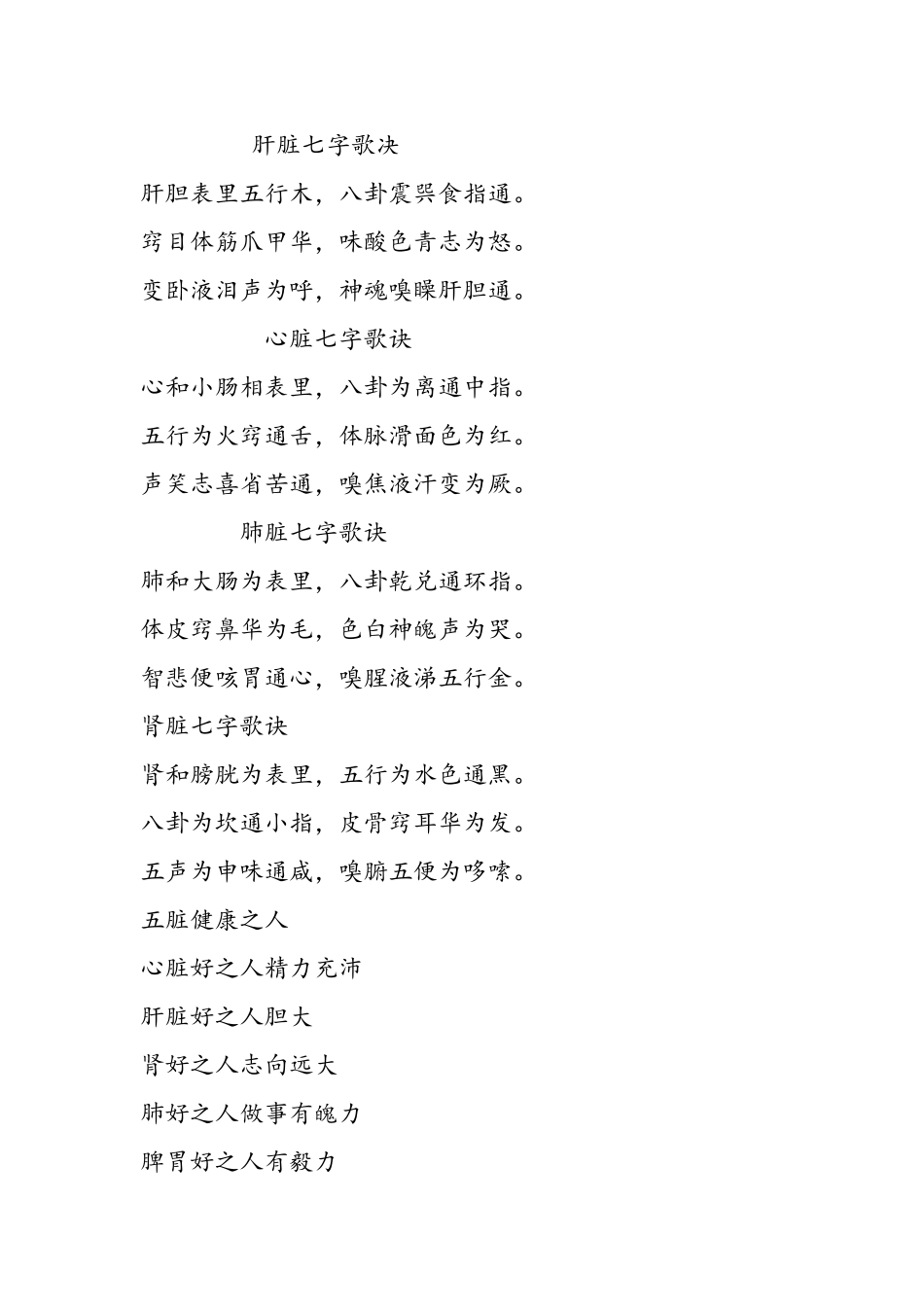 五行与五脏对应关系图表_第2页