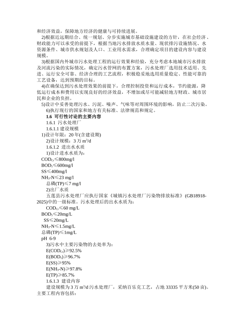 五莲县污水处理厂资金申请报告_第3页