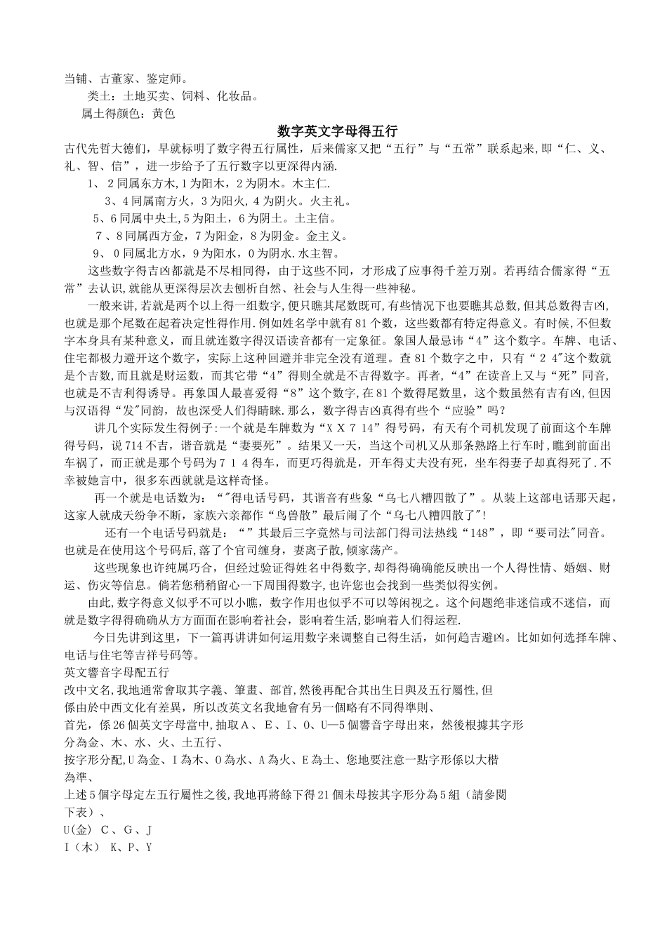 五行与行业分类_第2页