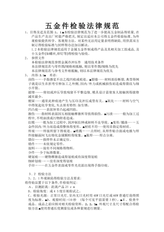 五金件检验规范