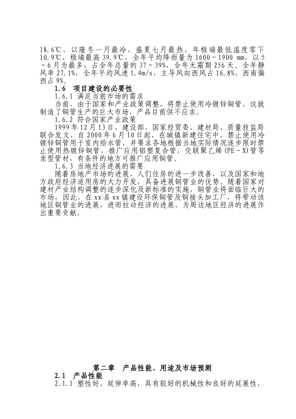 五金厂扩建项目可行性研究报告书_第2页