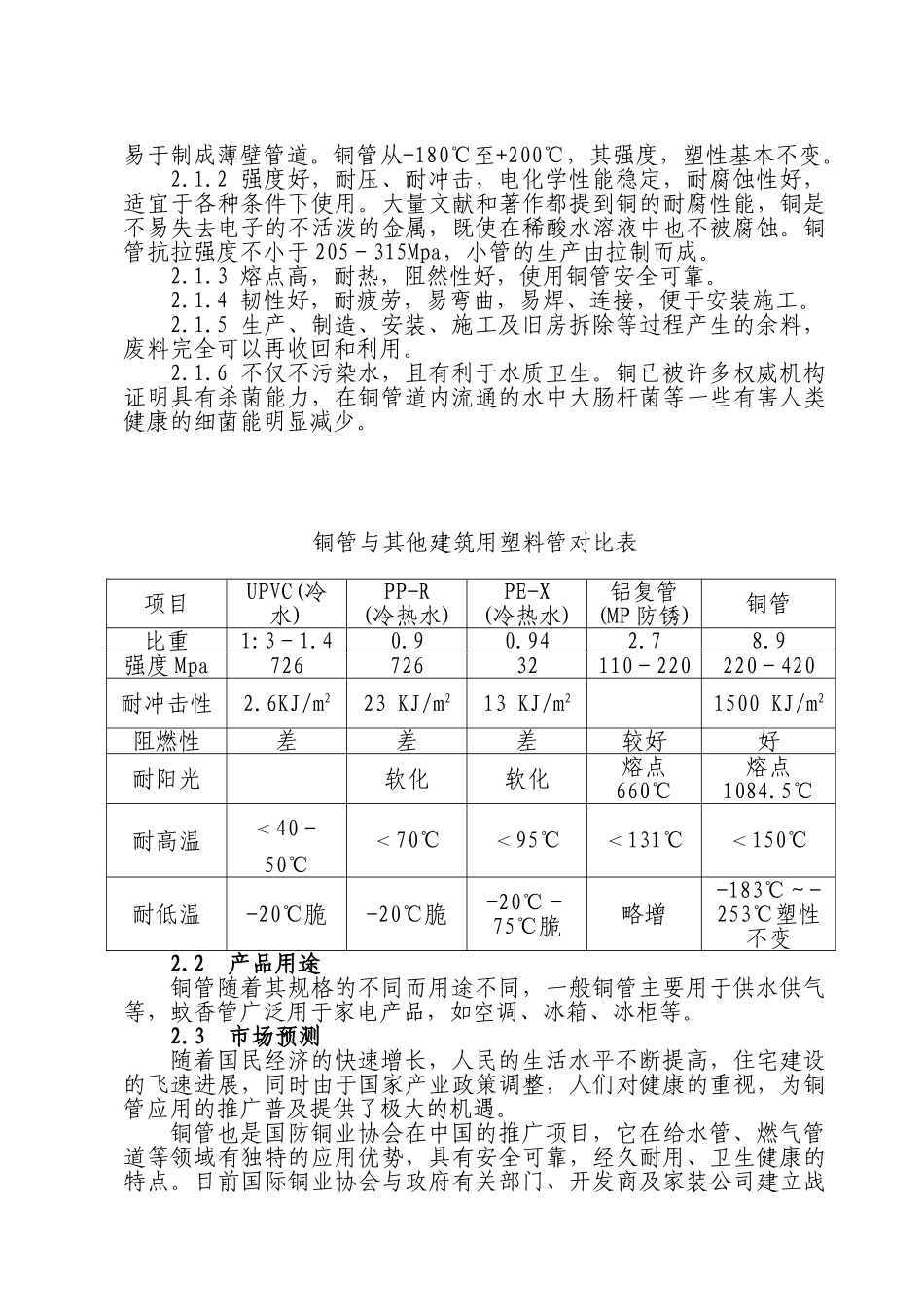 五金厂扩建项目可行性研究报告书_第3页