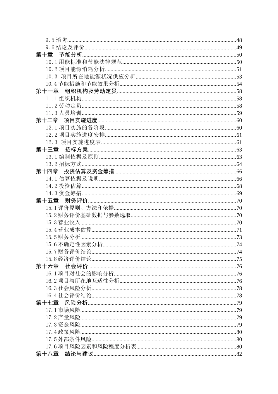 五金饰品建设项目可研报告_第3页