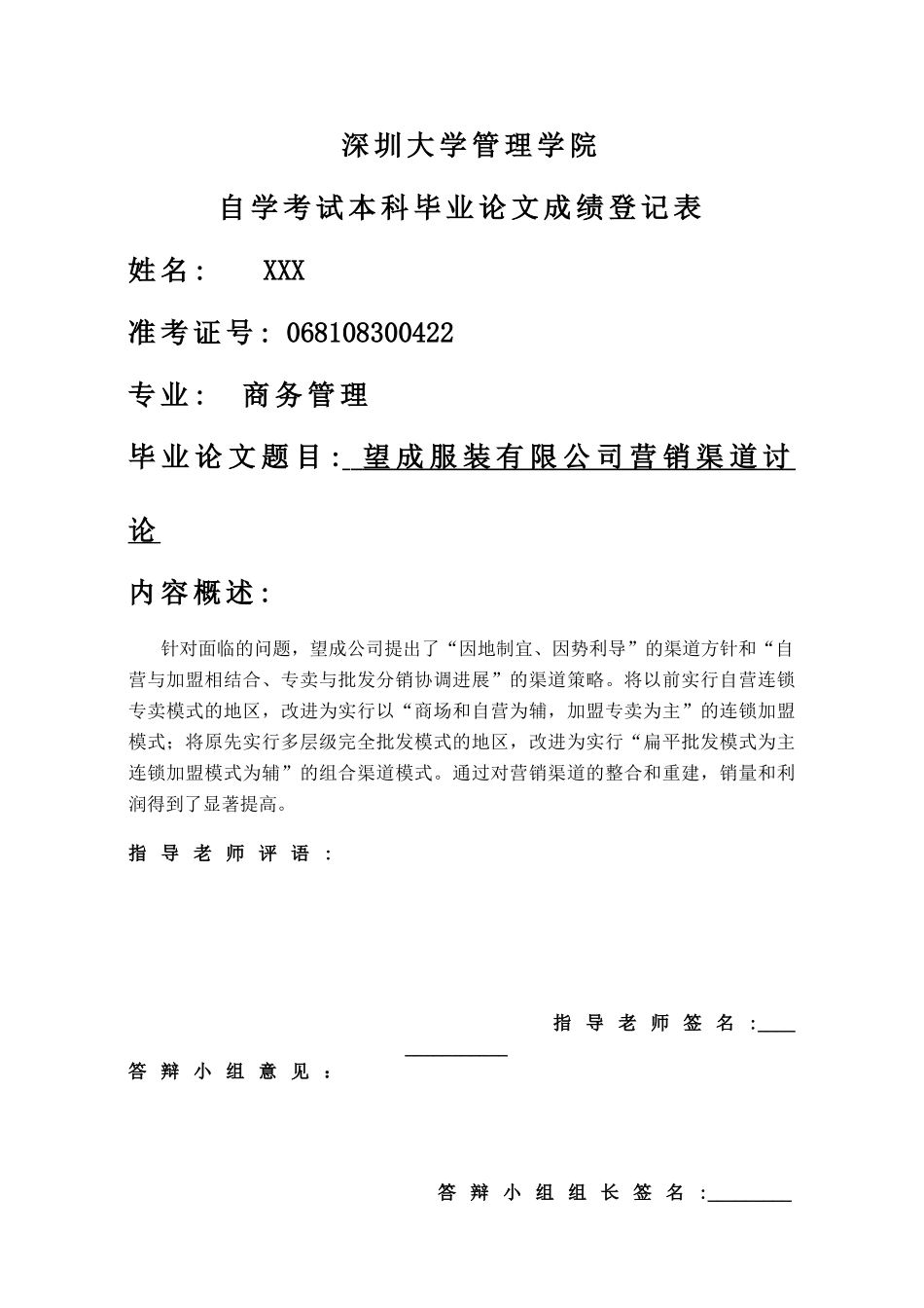 五金制品有限公司电子商务研究学位论文_第2页