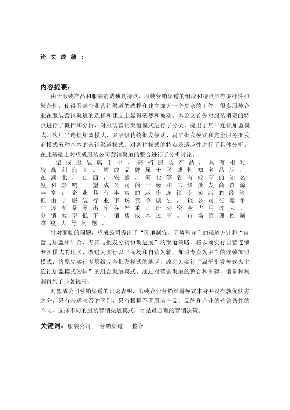 五金制品有限公司电子商务研究学位论文_第3页