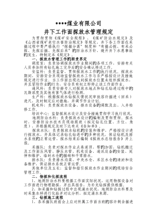 井下工作面探放水管理规定---