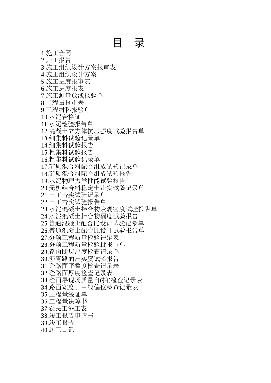 五龙山施工资料_第2页