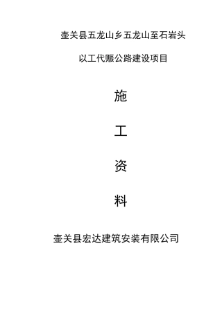 五龙山施工资料