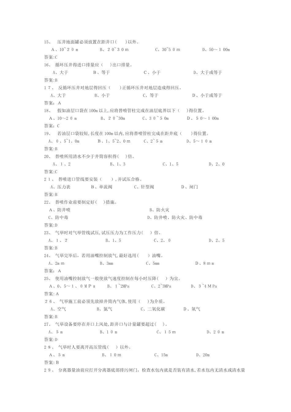 井下作业工中级工试题_第2页