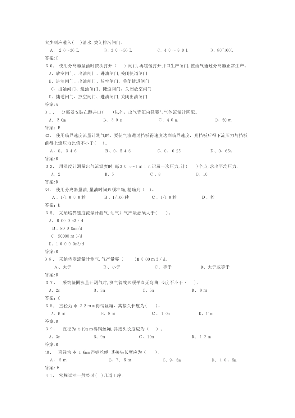 井下作业工中级工试题_第3页