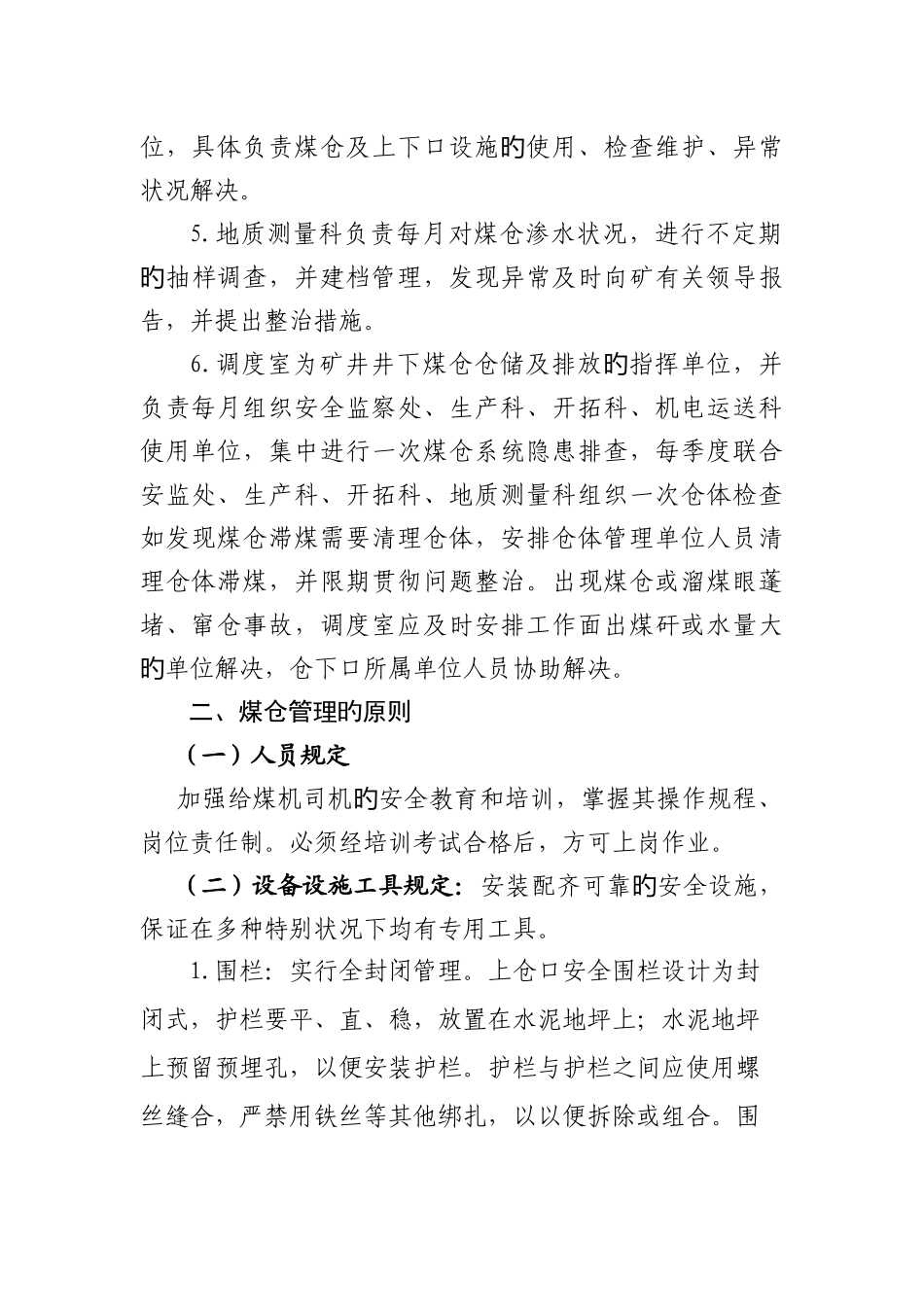 井下煤仓管理制度_第2页