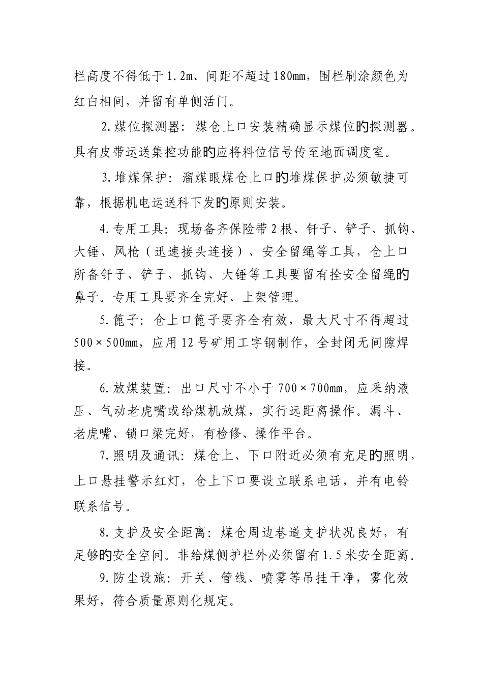 井下煤仓管理制度_第3页