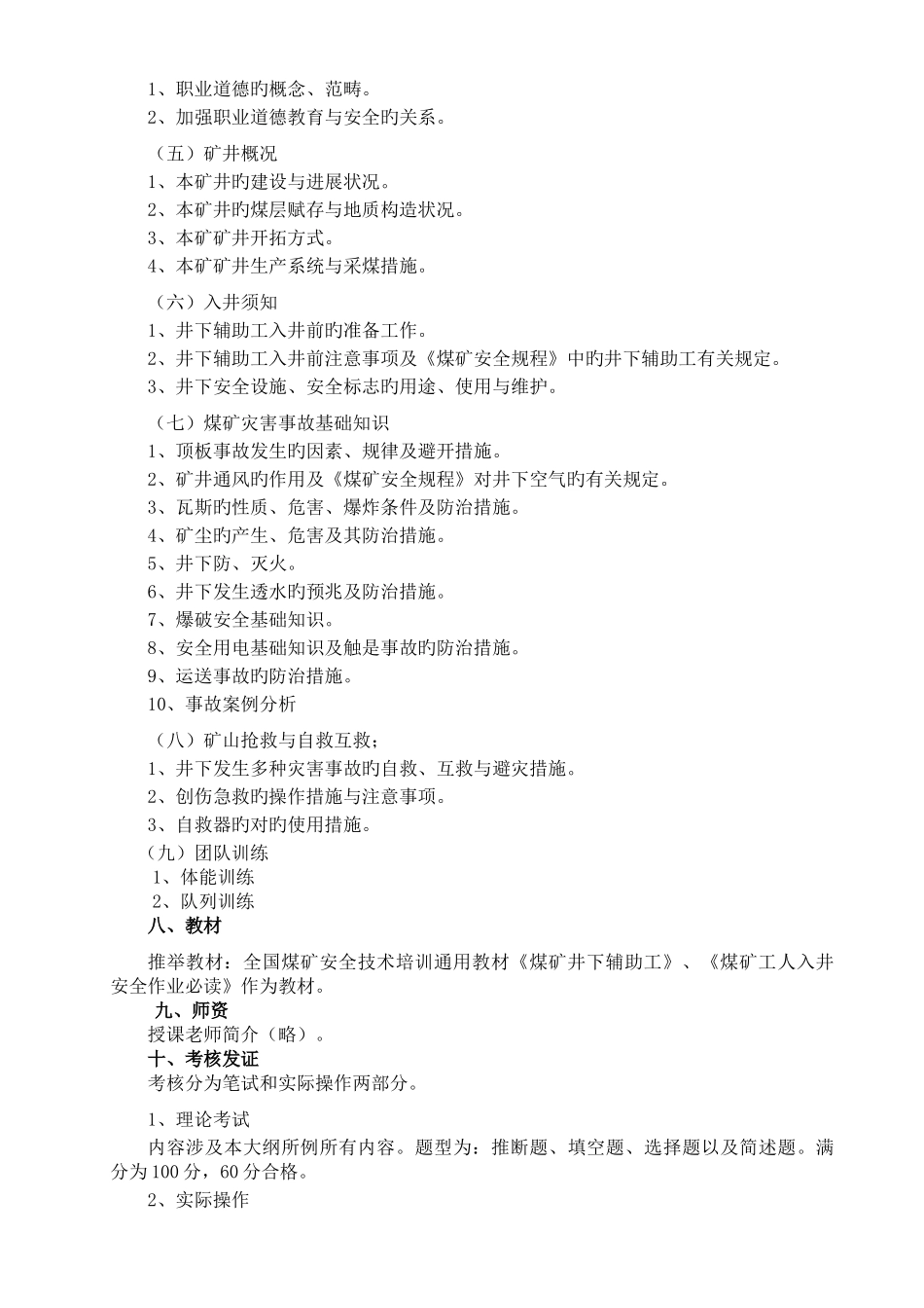 井下辅助工培训方案_第3页