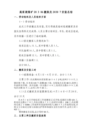 井工煤矿搬家总结