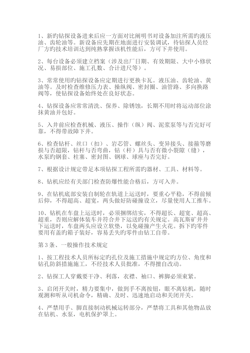 井下钻探工操作标准_第2页