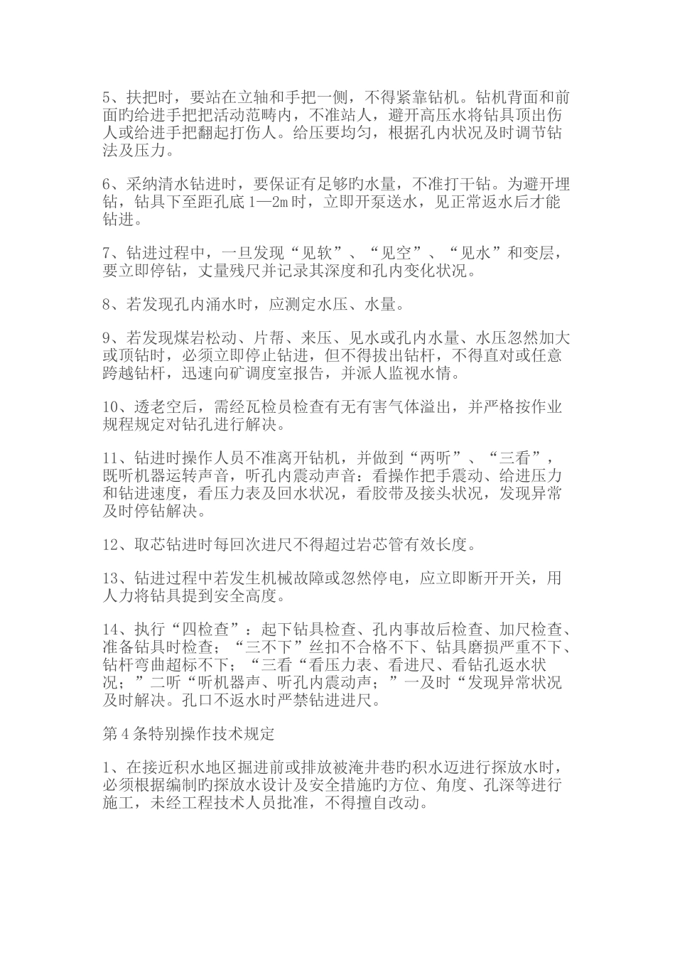 井下钻探工操作标准_第3页