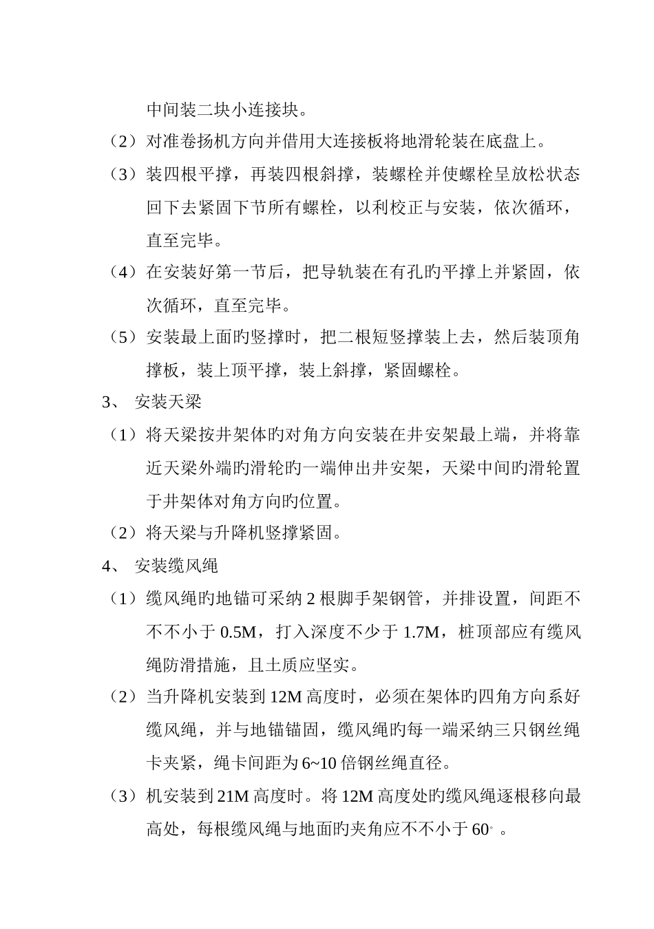 井架专项安全施工方案_第2页