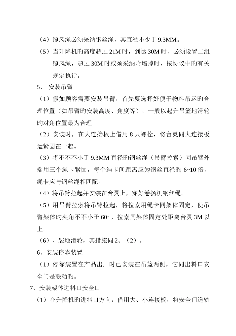 井架专项安全施工方案_第3页