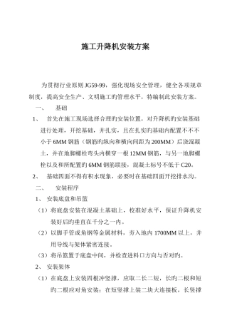 井架专项安全施工方案