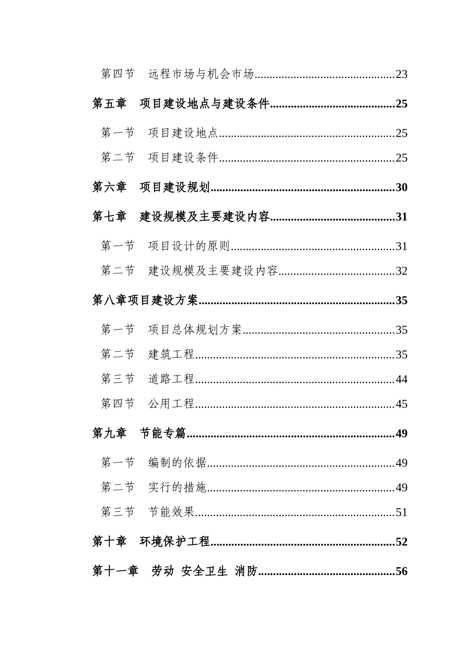 井冈山风景名胜区旅游基础设施建设项目可行性研究报告_第3页