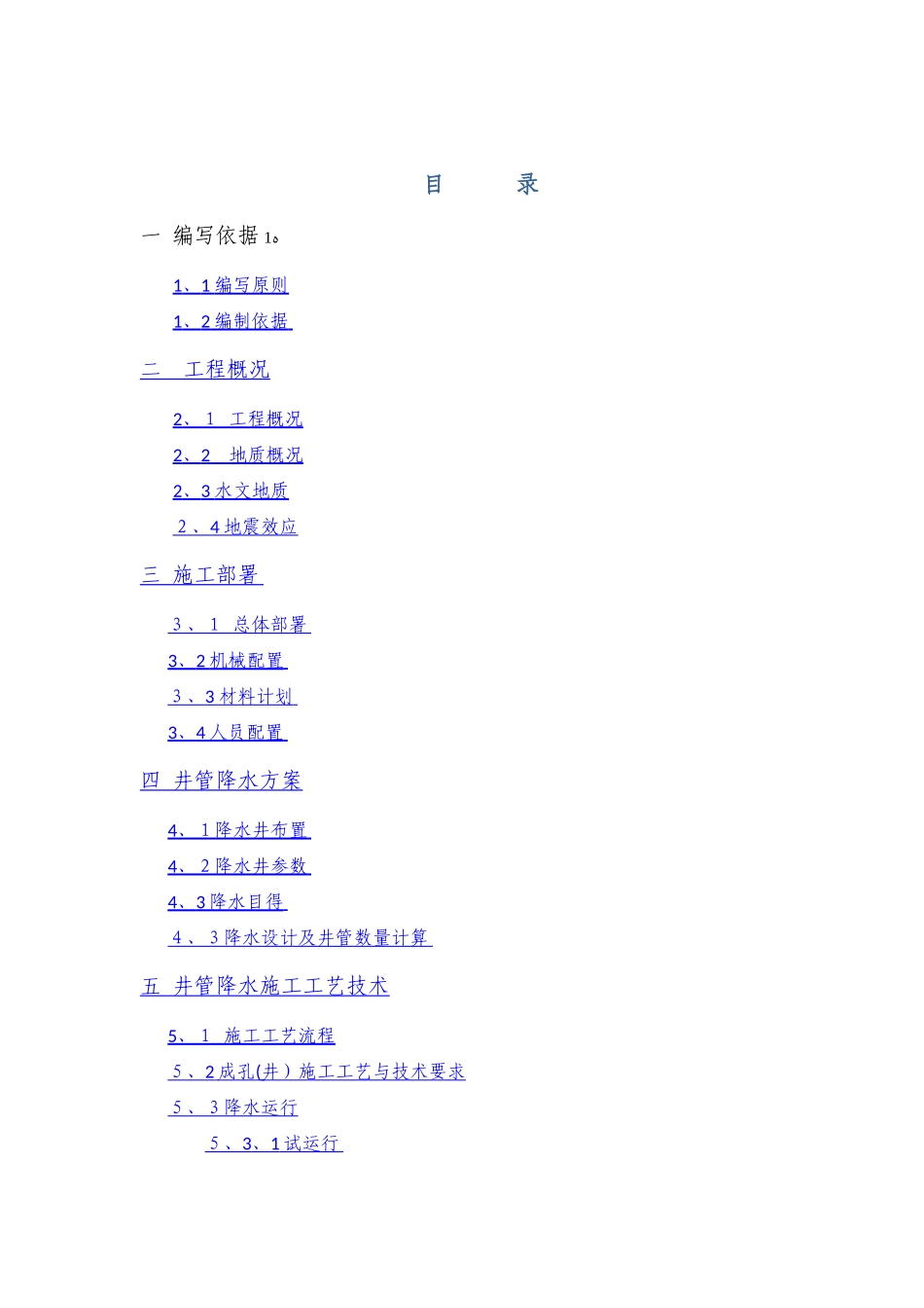 井管降水施工方案_第2页
