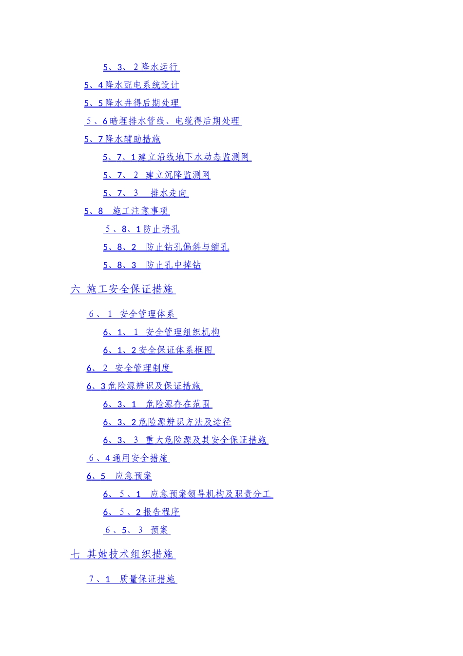 井管降水施工方案_第3页