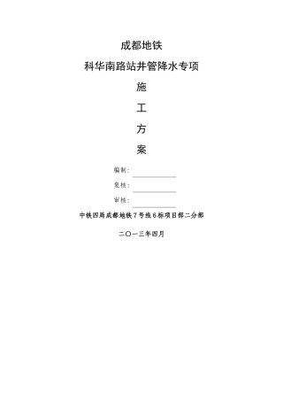 井管降水施工方案