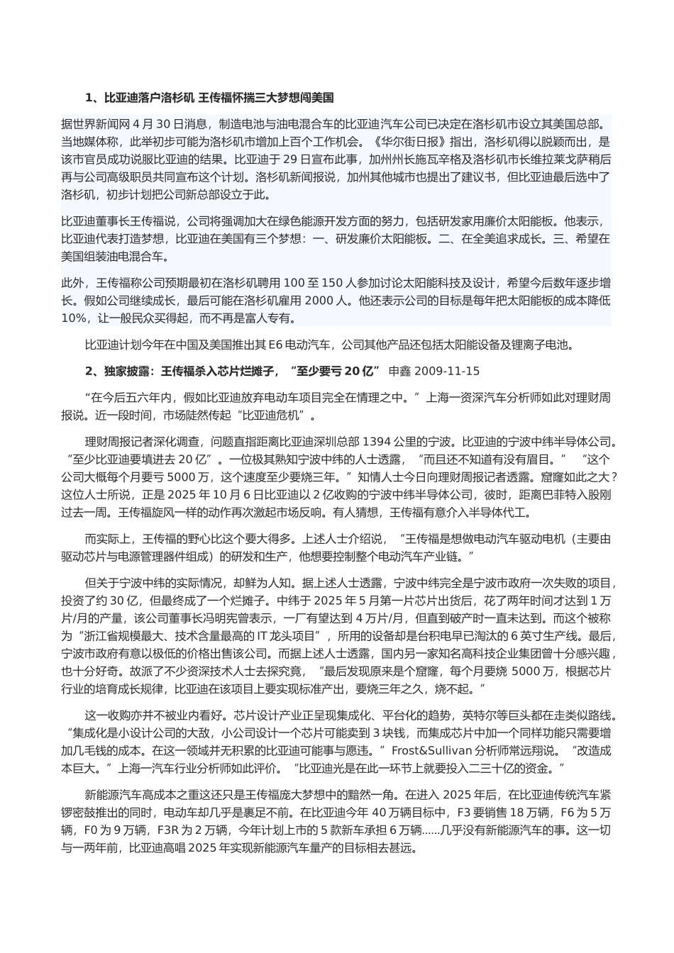 亚比迪的电动汽车营销与汽车老大梦想的实现--大学毕设论文_第2页