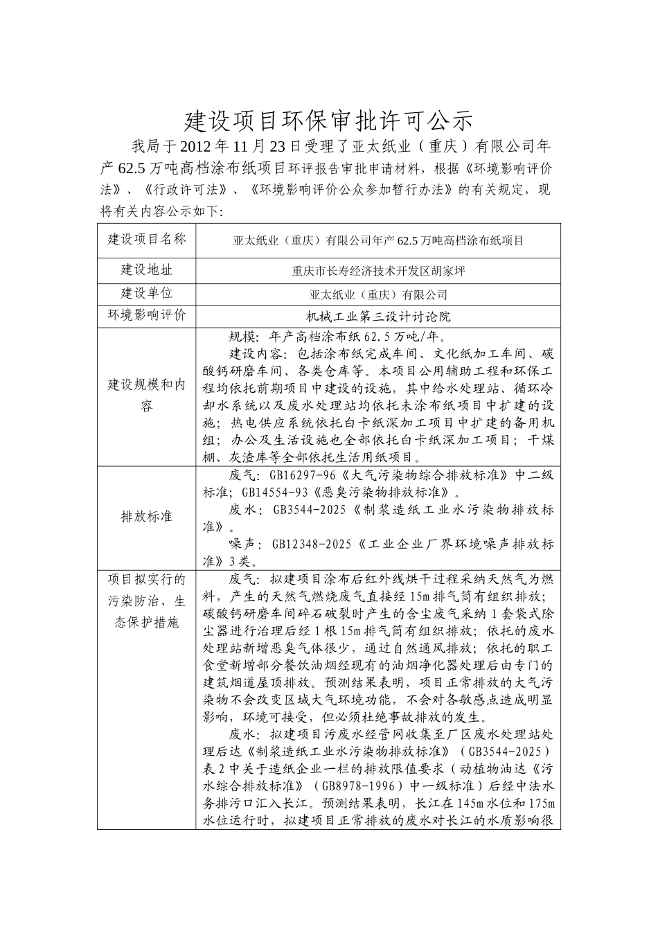 亚太纸业有限公司年产62.5万吨高档涂布纸项目环境影响评价报告书_第3页