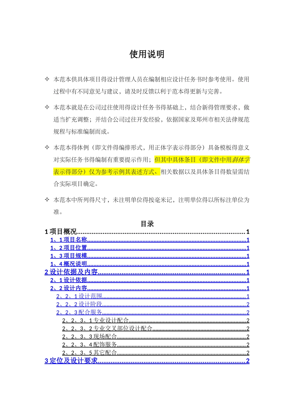 亚新_《室内设计任务书范本》_第2页