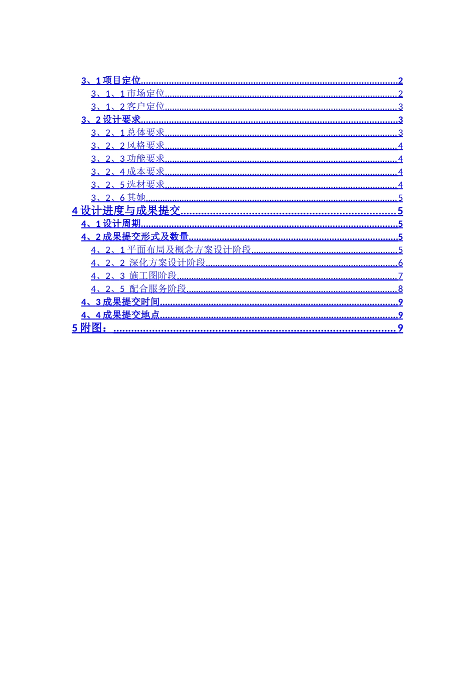 亚新_《室内设计任务书范本》_第3页