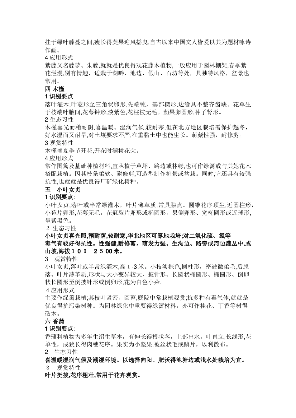 亚热带常用100种树种、花卉_第2页