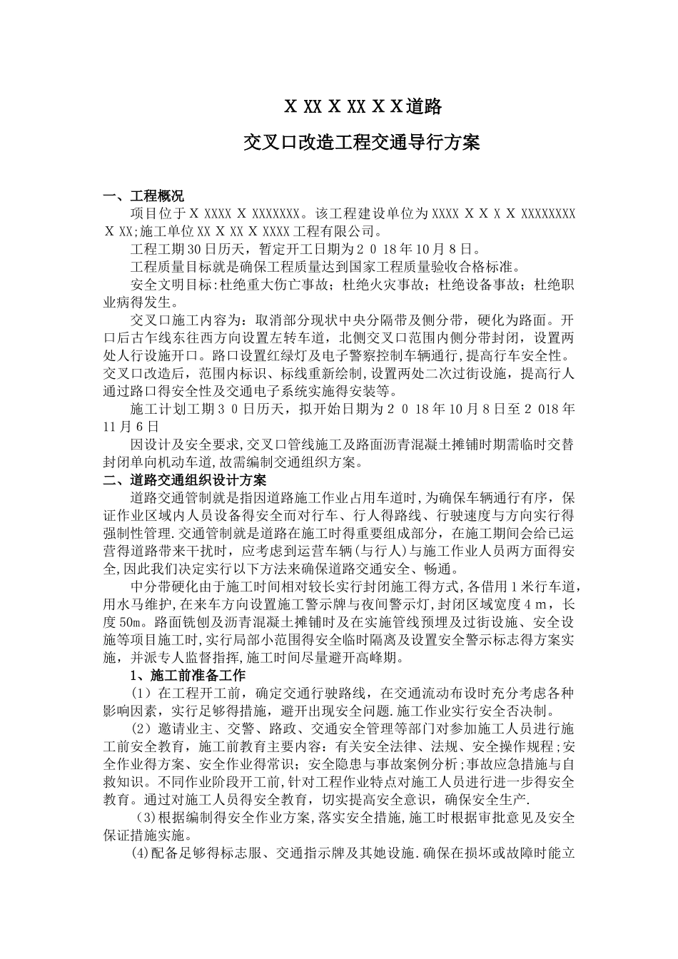 交叉口施工交通导行方案_第3页